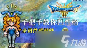 DQ3重制版如何转职