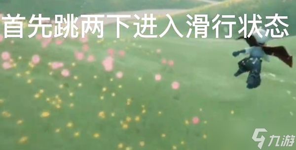 光遇地面弹射教学