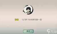 修仙家族模拟器2元婴突破方法全攻略