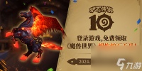 魔兽世界炽焰炉石天马怎么获取