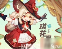 原神魔女可莉琪花星烛皮肤怎么获取-原神魔女可莉琪花星烛皮肤获取方法攻略