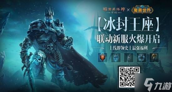 《暗黑不朽》x《wow》联动皮肤“鱼人”搞怪现身！