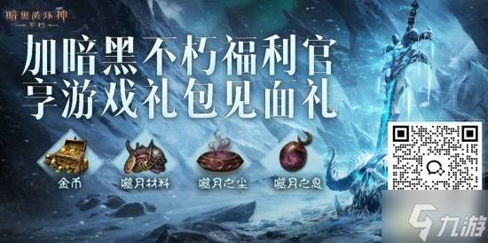 《暗黑不朽》x《wow》联动皮肤“鱼人”搞怪现身！