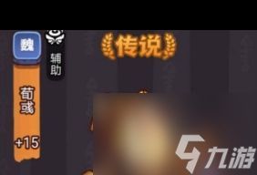 《咸鱼之王》俱乐部荀彧角色通关一览？咸鱼之王攻略详情