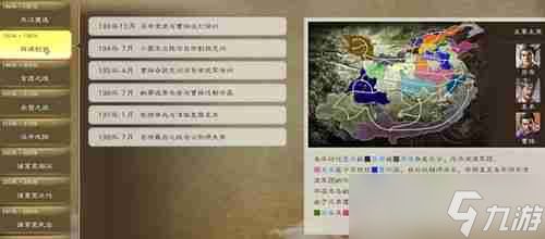 三国志8重制版军师怎么提案 三国志8重制版军师提案方法