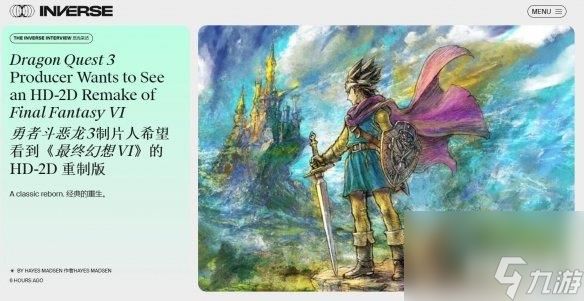 《勇者斗恶龙3RE》制作人：想将《FF6》HD-2D重制