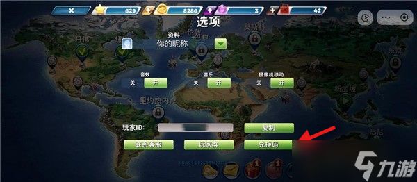 球球旅行记兑换码2024