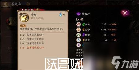 阴阳师新式神慧明灯技能怎么样-阴阳师新式神慧明灯技能介绍