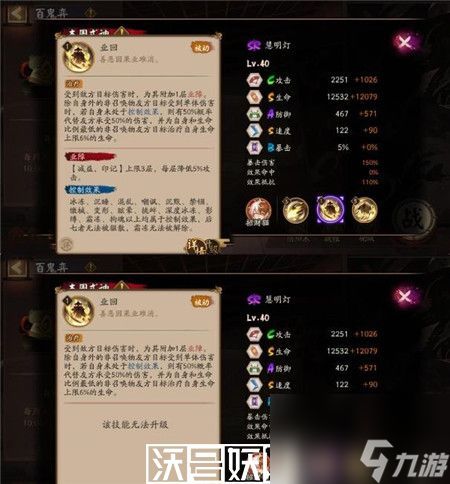 阴阳师新式神慧明灯技能怎么样-阴阳师新式神慧明灯技能介绍