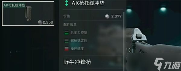 三角洲行动野牛冲锋枪怎么改