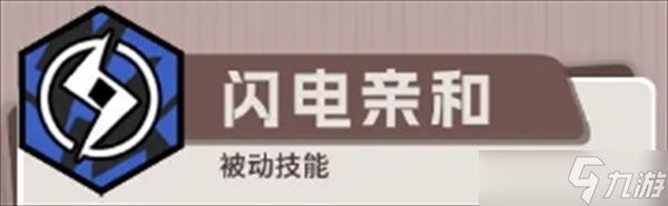 叠入深渊游戏雷电系辅助艾丽西亚技能详解