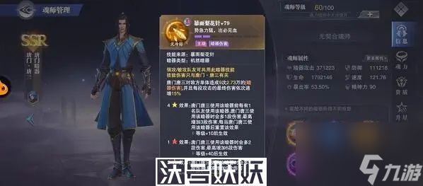 斗罗大陆魂师对决唐门唐三机制解析-斗罗大陆魂师对决唐门唐三机制解析攻略