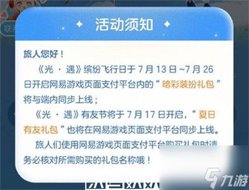 光遇有友节活动什么时候上线-光遇有友节活动什么时候上线时间介绍