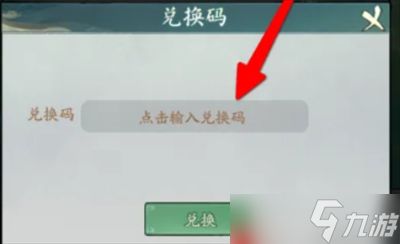 寻道大千可领98000仙玉兑换码合集