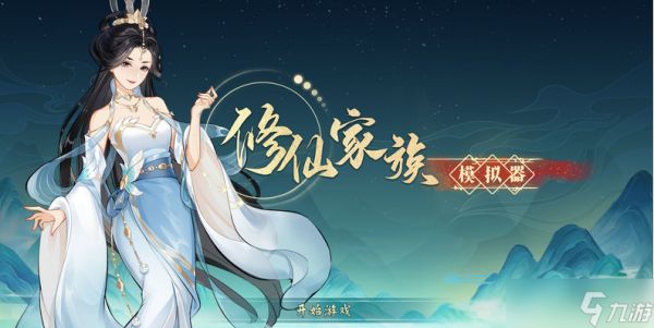 《<a id='link_pop' class='keyword-tag' href='https://www.9game.cn/xxjzmnq2/'>修仙家族模拟器2</a>》广纳贤才，织就家族情谊网