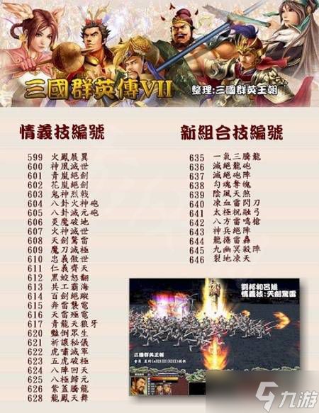 三国群英传7秘籍大全