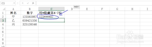 Excel如何用*符号隐藏部分内容技巧！