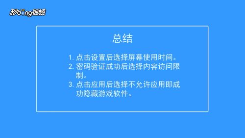 苹果手机怎么隐藏游戏软件