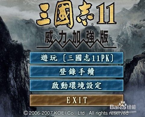 三国志11隐藏要素攻略