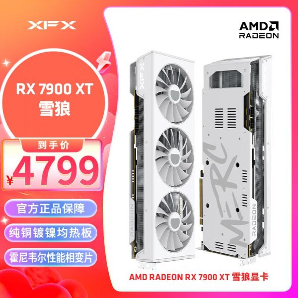 满减优惠4799！讯景RX 7900 XT显卡游戏体验好帮手！