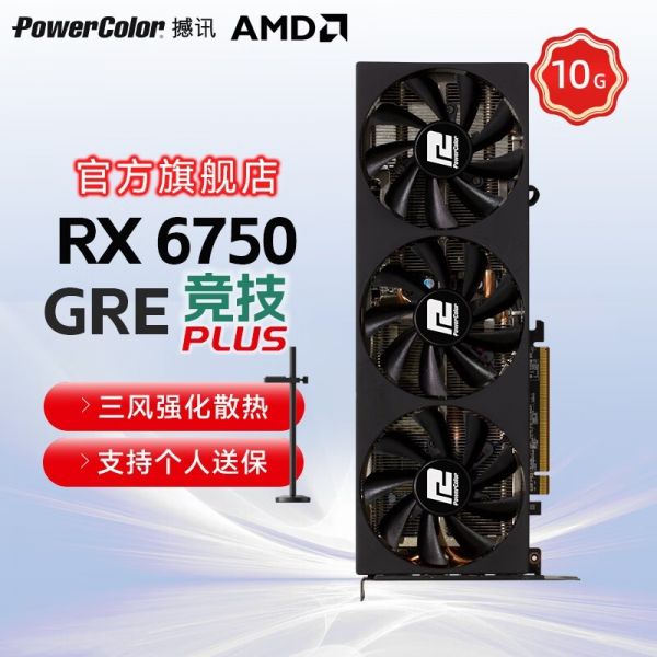 撼讯 AMD RADEON RX 6750GRE 竞技游戏显卡，仅售1919元！