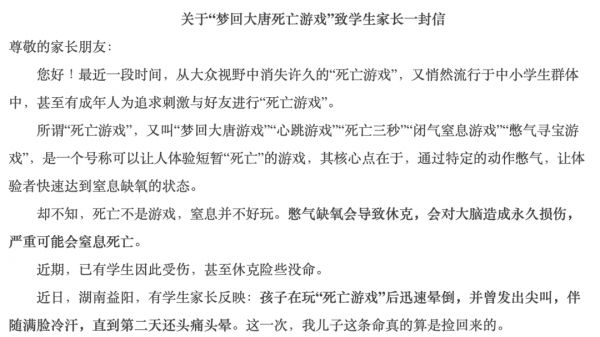 合肥市教育局发布关于“梦回大唐”致学生家长的一封信节选 / 图源：合肥晚报