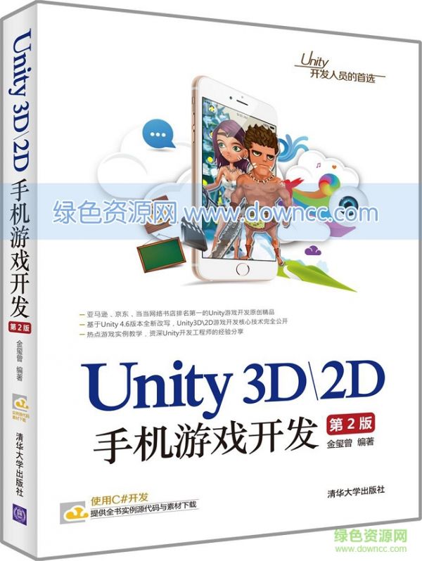 Unity 3D手机游戏开发pdf