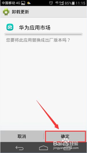 华为应用市场、华为游戏中心怎么停用（删除）？