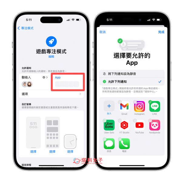 iPhone 游戏模式设定：允许的 App 通知