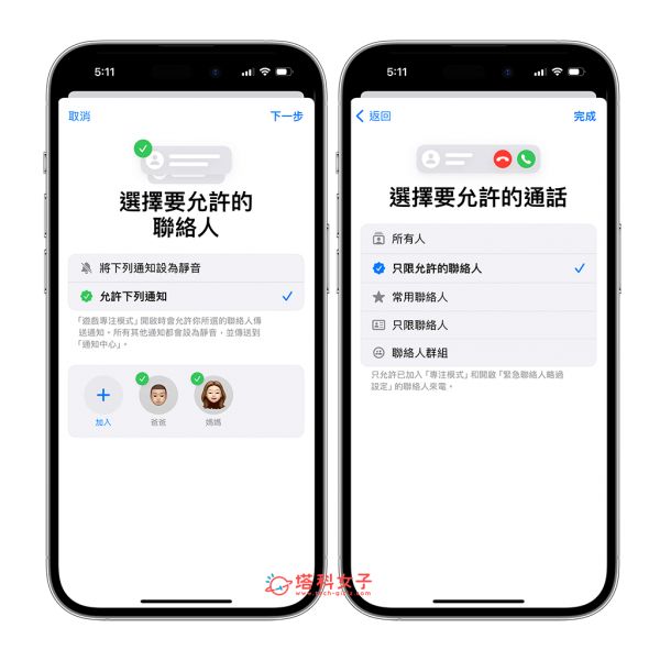 iPhone 游戏模式设定：允许的联络人与来电