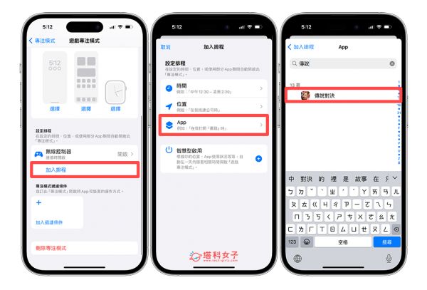 让 iPhone 游戏模式自动开启：加入日程> App