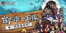 网易宣布代理《狼人杀》 目前已开放预约