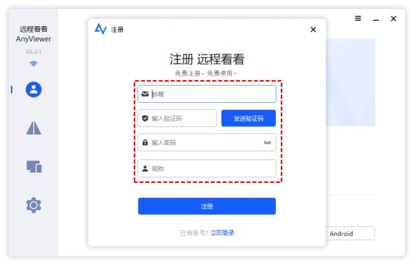 填写注册信息