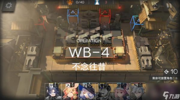 <a id='link_pop' class='keyword-tag' href='https://www.9game.cn/mrfz/'>明日方舟</a>不念往昔怎么打