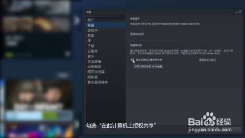 steam怎么共享游戏给好友