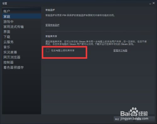 steam如何共享游戏给家庭成员和好友