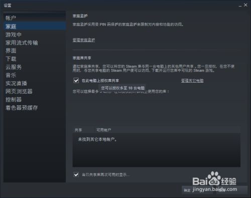 steam如何共享游戏给家庭成员和好友