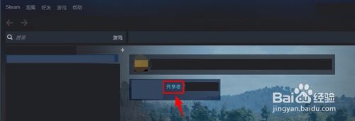 steam如何共享游戏给家庭成员和好友