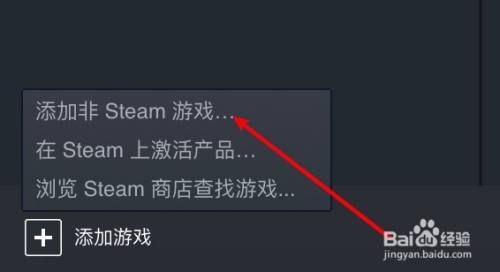 steam怎么添加本地游戏