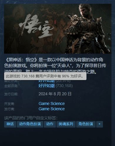 《黑神话》 Steam评论超越《老头环》，好评如潮，双丰收佳绩