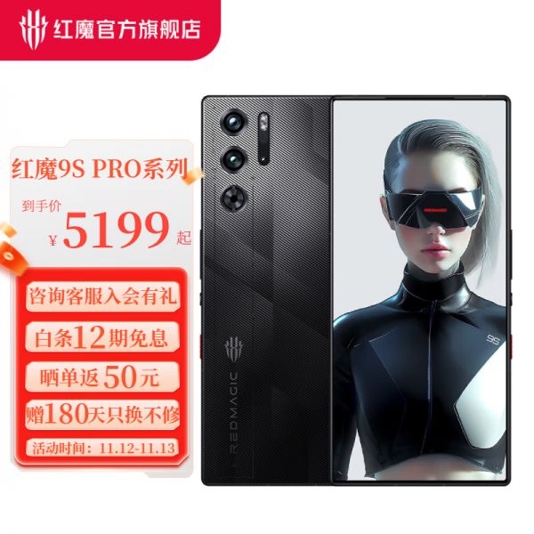 努比亚 红魔9S Pro+(16GB/512GB)