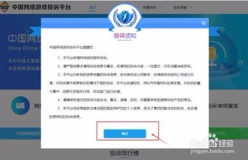 如何在中国网络游戏投诉平台投诉？