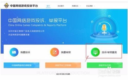 如何在中国网络游戏投诉平台投诉？