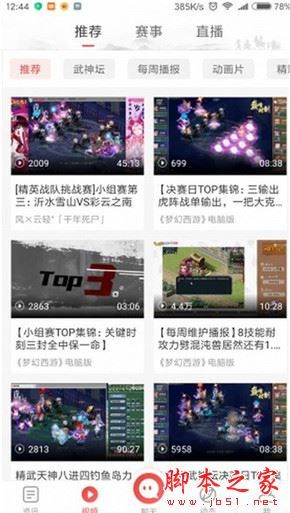 网易梦幻西游助手app