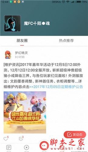 网易梦幻西游助手app