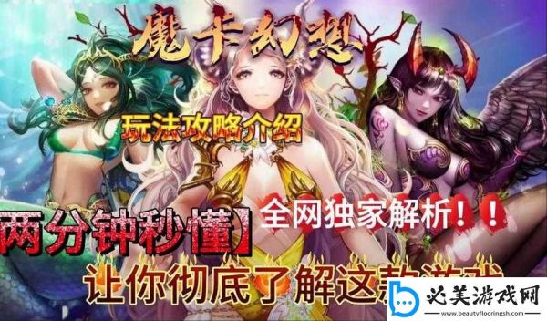 魔卡幻想新手攻略