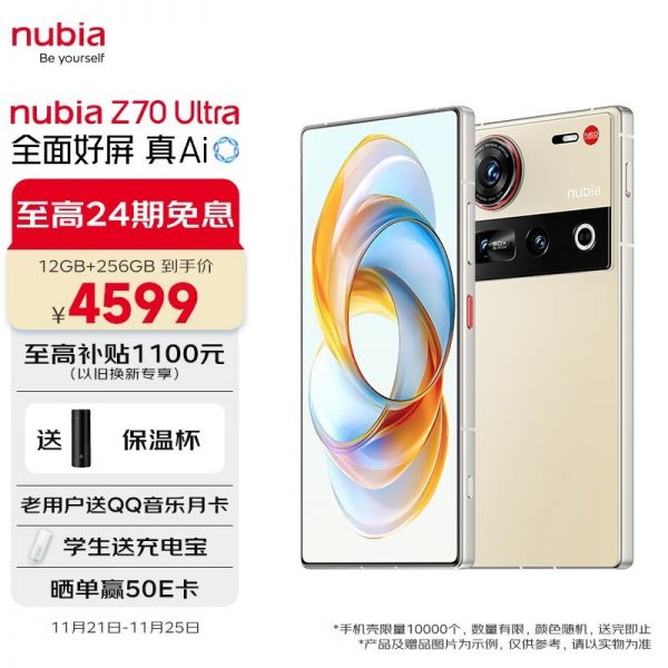 努比亚 Z70 Ultra(12GB/256GB)