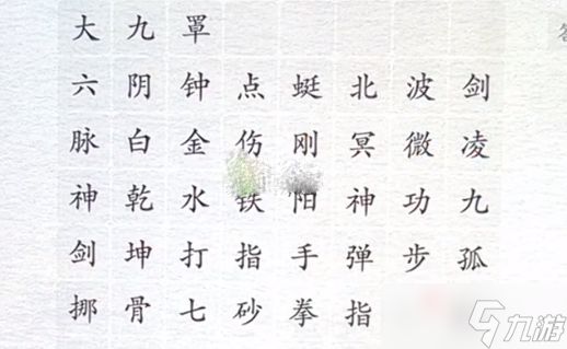 《离谱的汉字》消除武功秘籍通关攻略