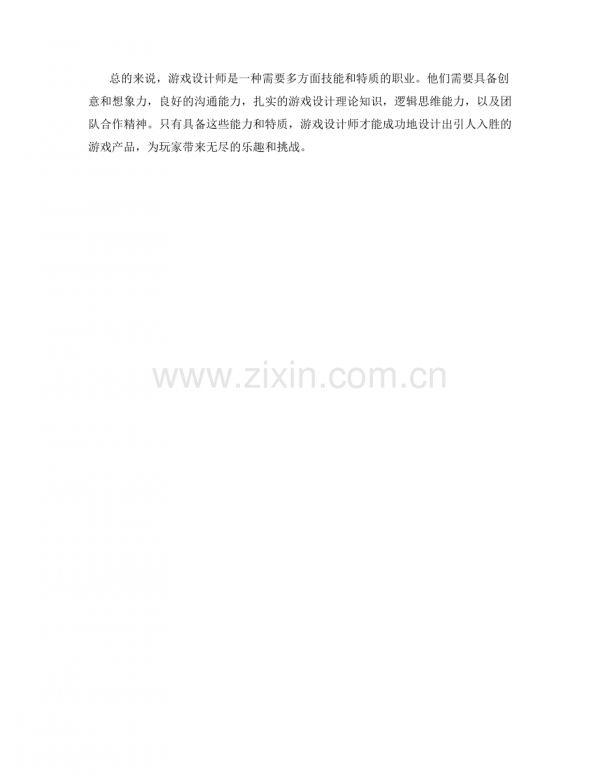 游戏设计师岗位职责分析.docx_第2页