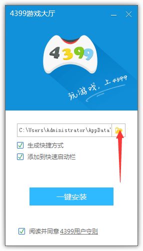 4399游戏大厅截图